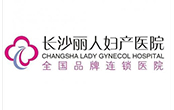 安申合作長沙麗人婦產(chǎn)醫(yī)